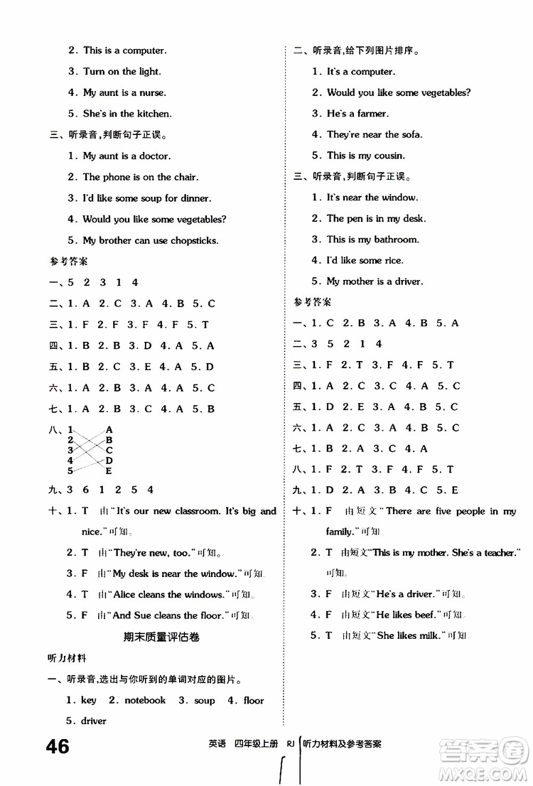 全品小復(fù)習(xí)2019年小學(xué)英語四年級上冊人教版RJ參考答案