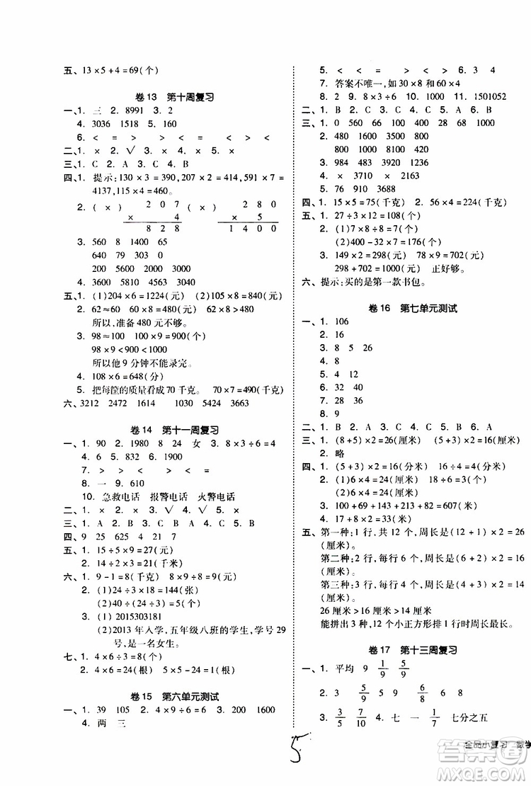 全品小復(fù)習(xí)2019年小學(xué)數(shù)學(xué)三年級上冊人教版RJ參考答案