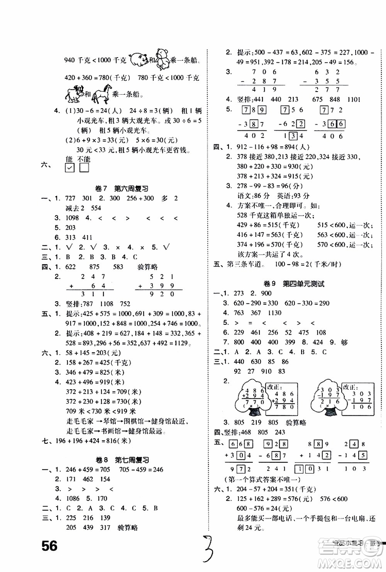 全品小復(fù)習(xí)2019年小學(xué)數(shù)學(xué)三年級上冊人教版RJ參考答案