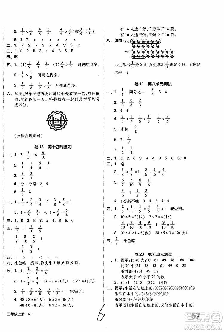 全品小復(fù)習(xí)2019年小學(xué)數(shù)學(xué)三年級上冊人教版RJ參考答案