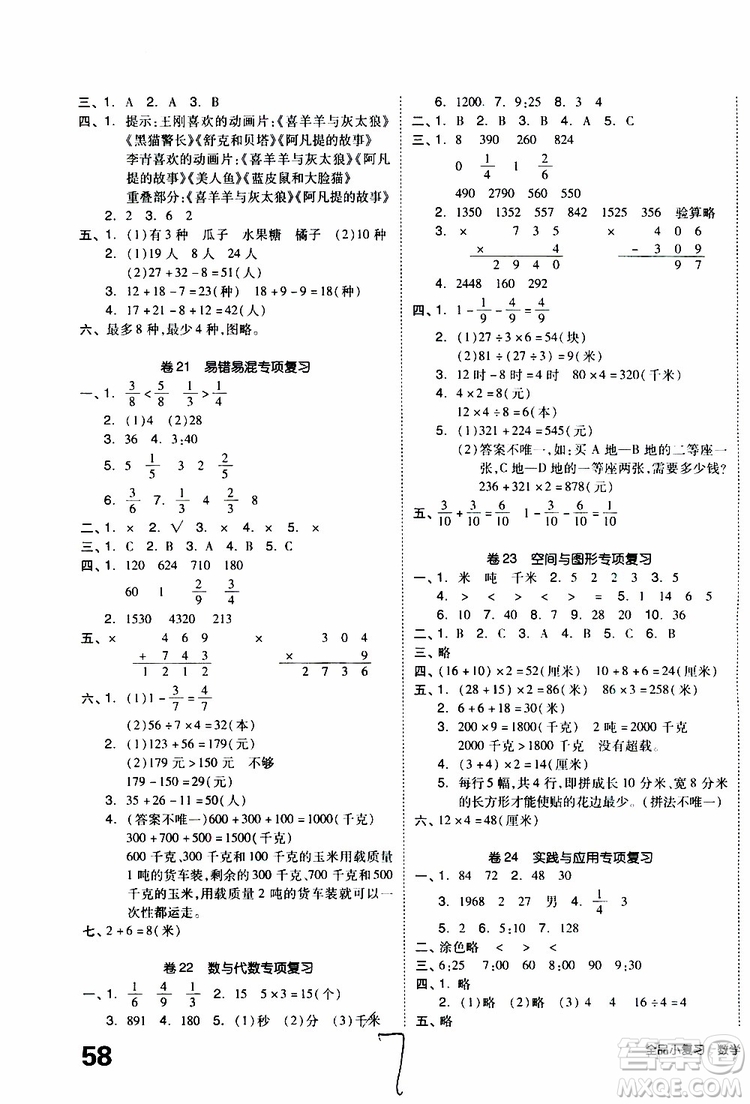 全品小復(fù)習(xí)2019年小學(xué)數(shù)學(xué)三年級上冊人教版RJ參考答案