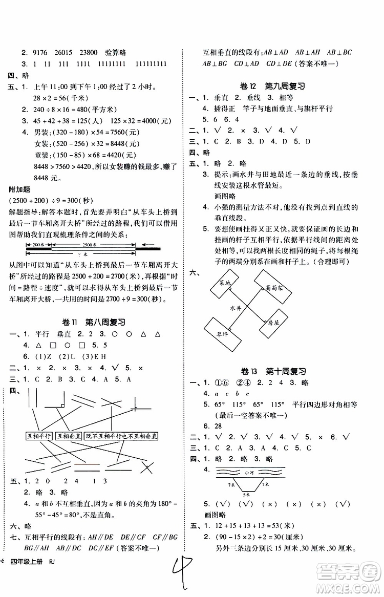 2019年全品小復(fù)習(xí)小學(xué)數(shù)學(xué)四年級(jí)上冊(cè)人教版RJ參考答案