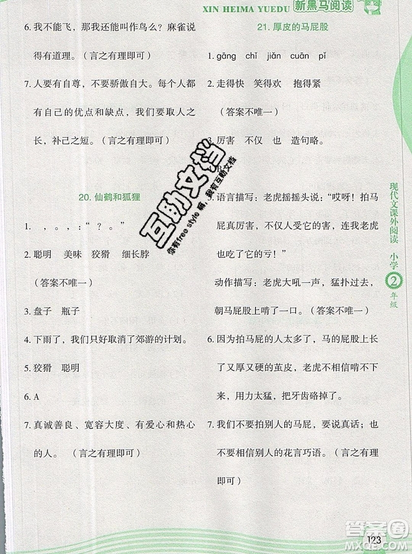 2019新版新黑馬現(xiàn)代文課外閱讀二年級上冊人教版答案