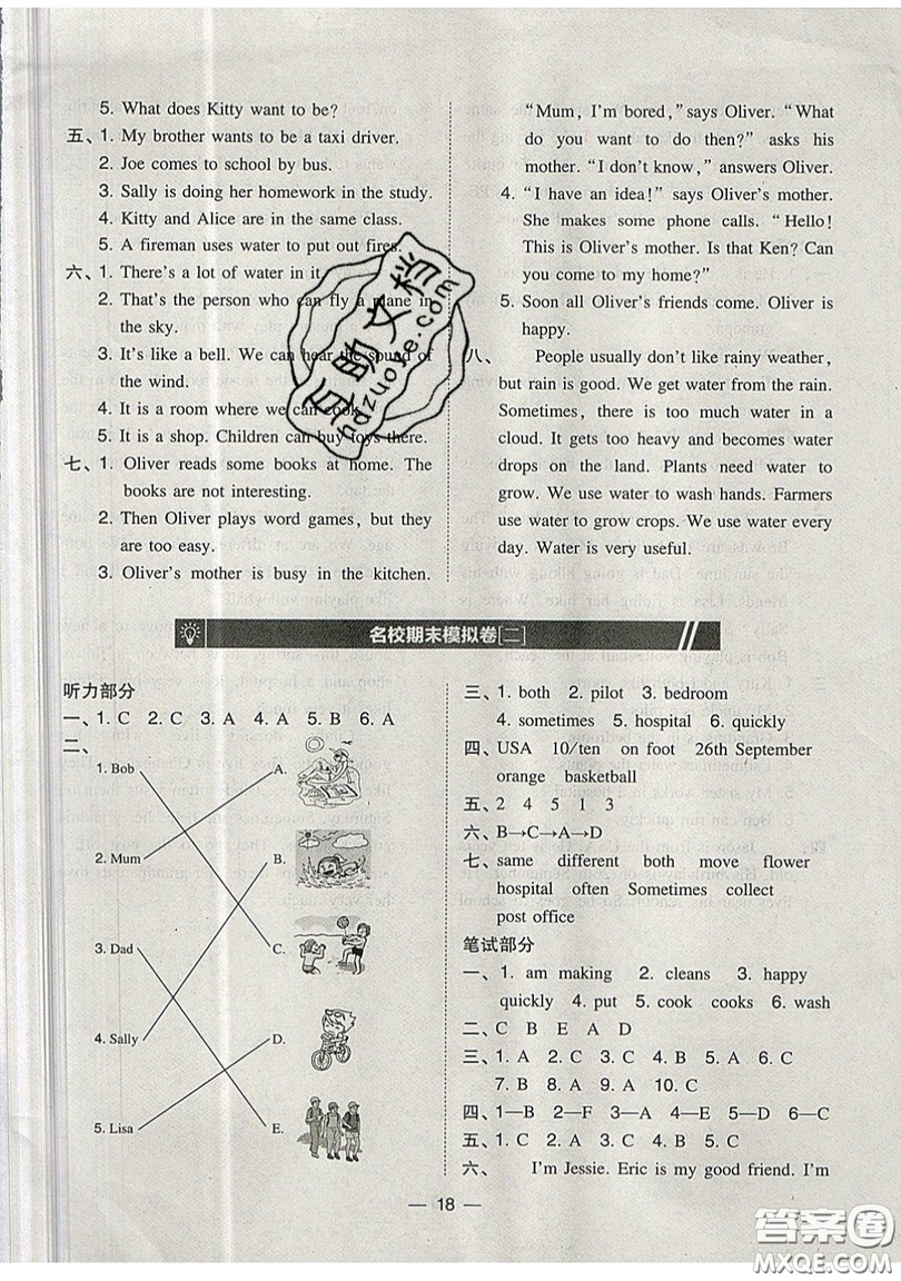 2019北大綠卡課時同步訓練五年級上冊英語深圳專版瀘教牛津版參考答案