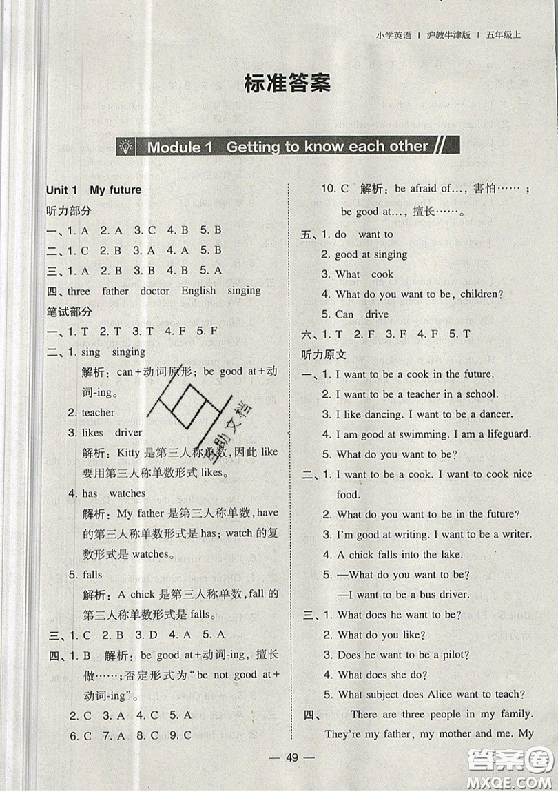 2019北大綠卡課時同步訓練五年級上冊英語深圳專版瀘教牛津版參考答案