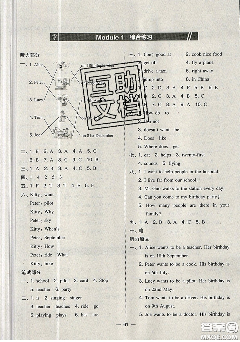 2019北大綠卡課時同步訓練五年級上冊英語深圳專版瀘教牛津版參考答案