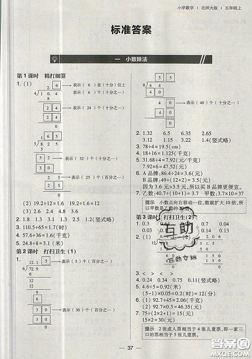 2019北大綠卡課時同步訓(xùn)練五年級上冊數(shù)學(xué)北師大深圳專版參考答案