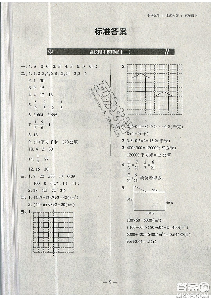 2019北大綠卡課時同步訓(xùn)練五年級上冊數(shù)學(xué)北師大深圳專版參考答案