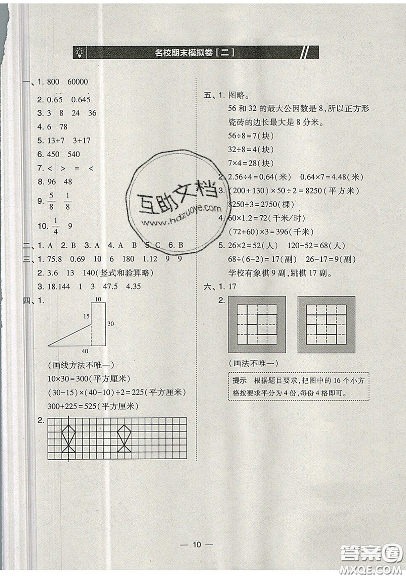 2019北大綠卡課時同步訓(xùn)練五年級上冊數(shù)學(xué)北師大深圳專版參考答案