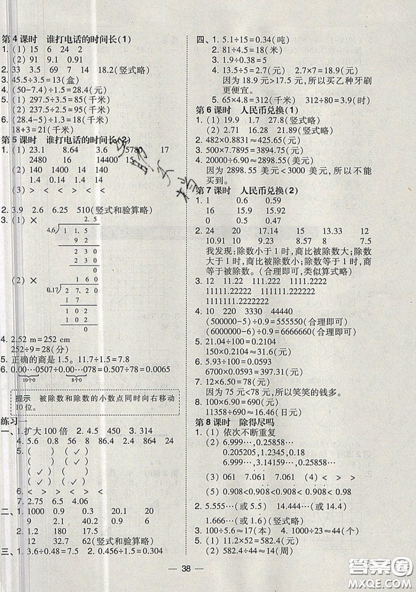 2019北大綠卡課時同步訓(xùn)練五年級上冊數(shù)學(xué)北師大深圳專版參考答案