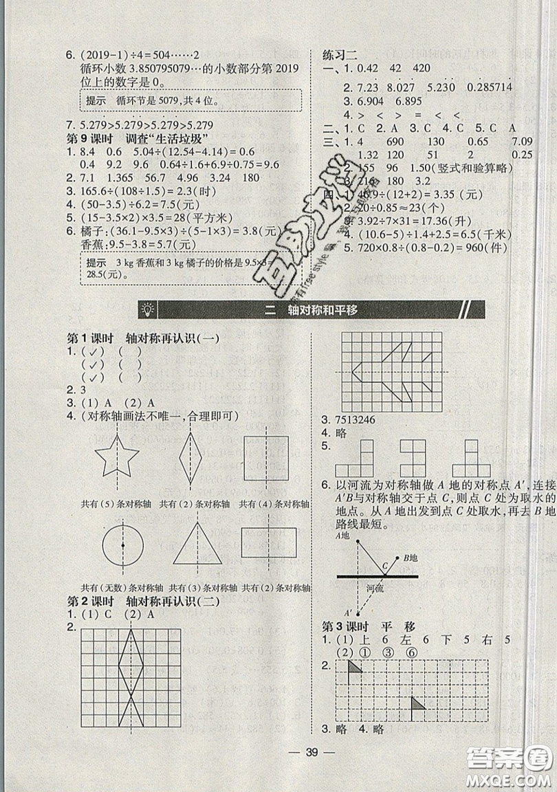 2019北大綠卡課時同步訓(xùn)練五年級上冊數(shù)學(xué)北師大深圳專版參考答案