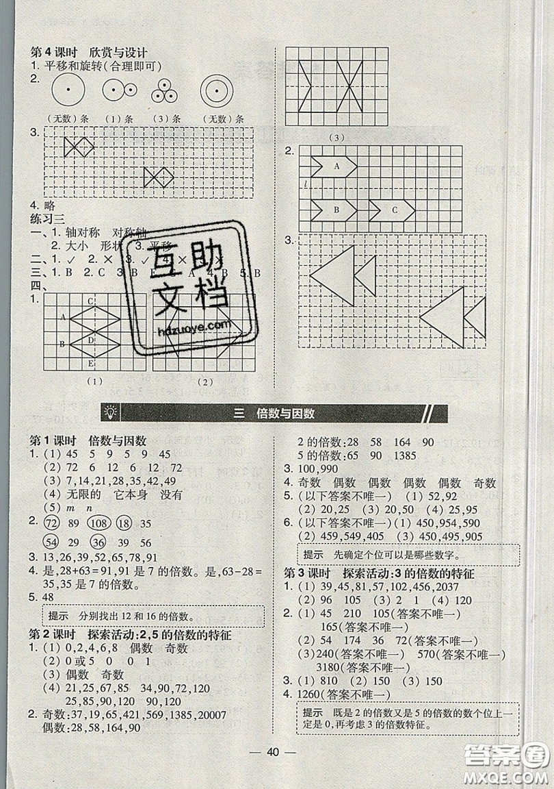 2019北大綠卡課時同步訓(xùn)練五年級上冊數(shù)學(xué)北師大深圳專版參考答案