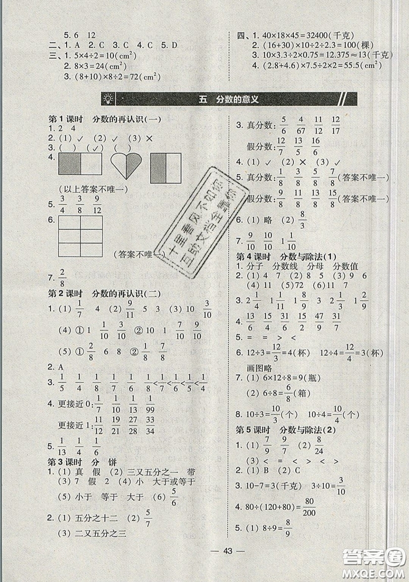 2019北大綠卡課時同步訓(xùn)練五年級上冊數(shù)學(xué)北師大深圳專版參考答案