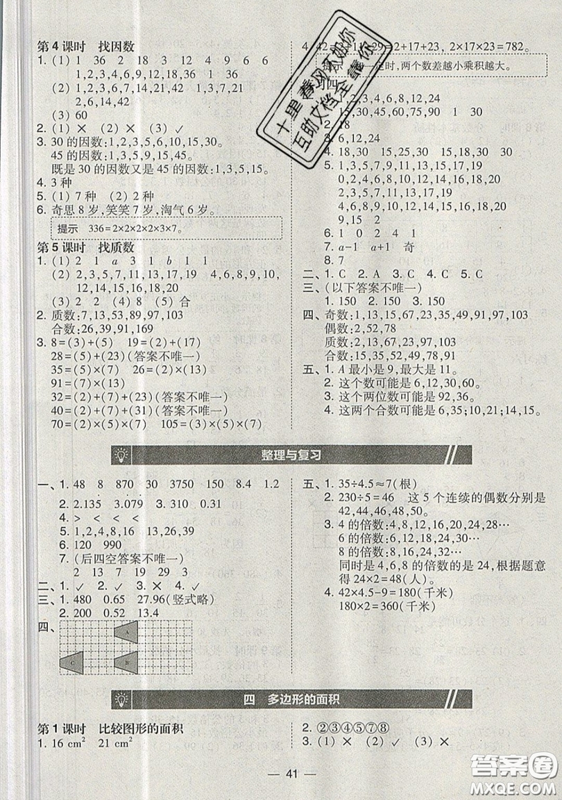 2019北大綠卡課時同步訓(xùn)練五年級上冊數(shù)學(xué)北師大深圳專版參考答案