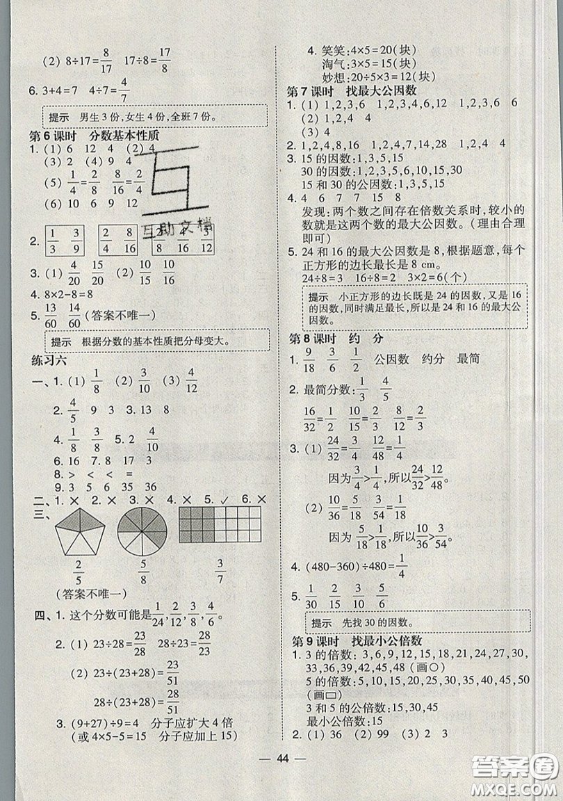 2019北大綠卡課時同步訓(xùn)練五年級上冊數(shù)學(xué)北師大深圳專版參考答案