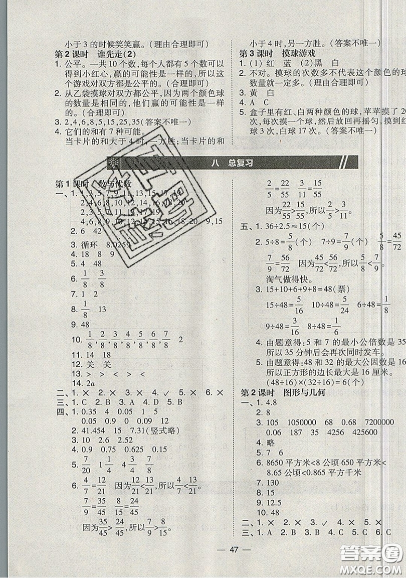 2019北大綠卡課時同步訓(xùn)練五年級上冊數(shù)學(xué)北師大深圳專版參考答案