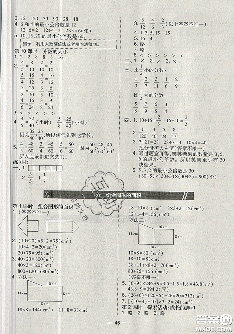 2019北大綠卡課時同步訓(xùn)練五年級上冊數(shù)學(xué)北師大深圳專版參考答案