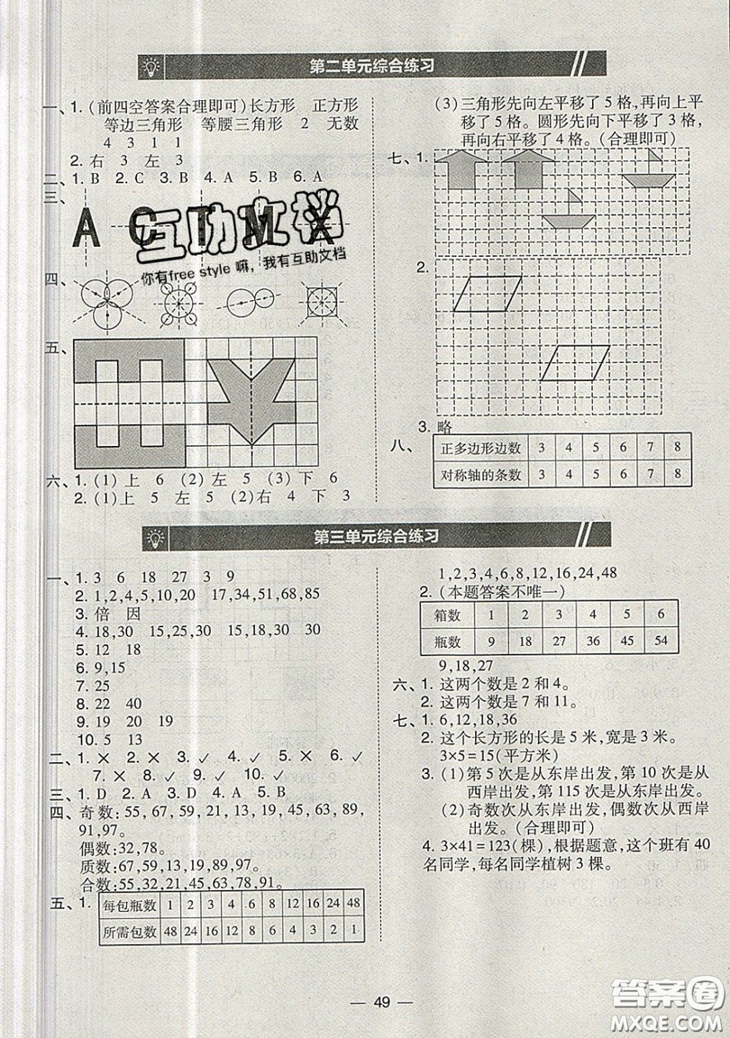 2019北大綠卡課時同步訓(xùn)練五年級上冊數(shù)學(xué)北師大深圳專版參考答案