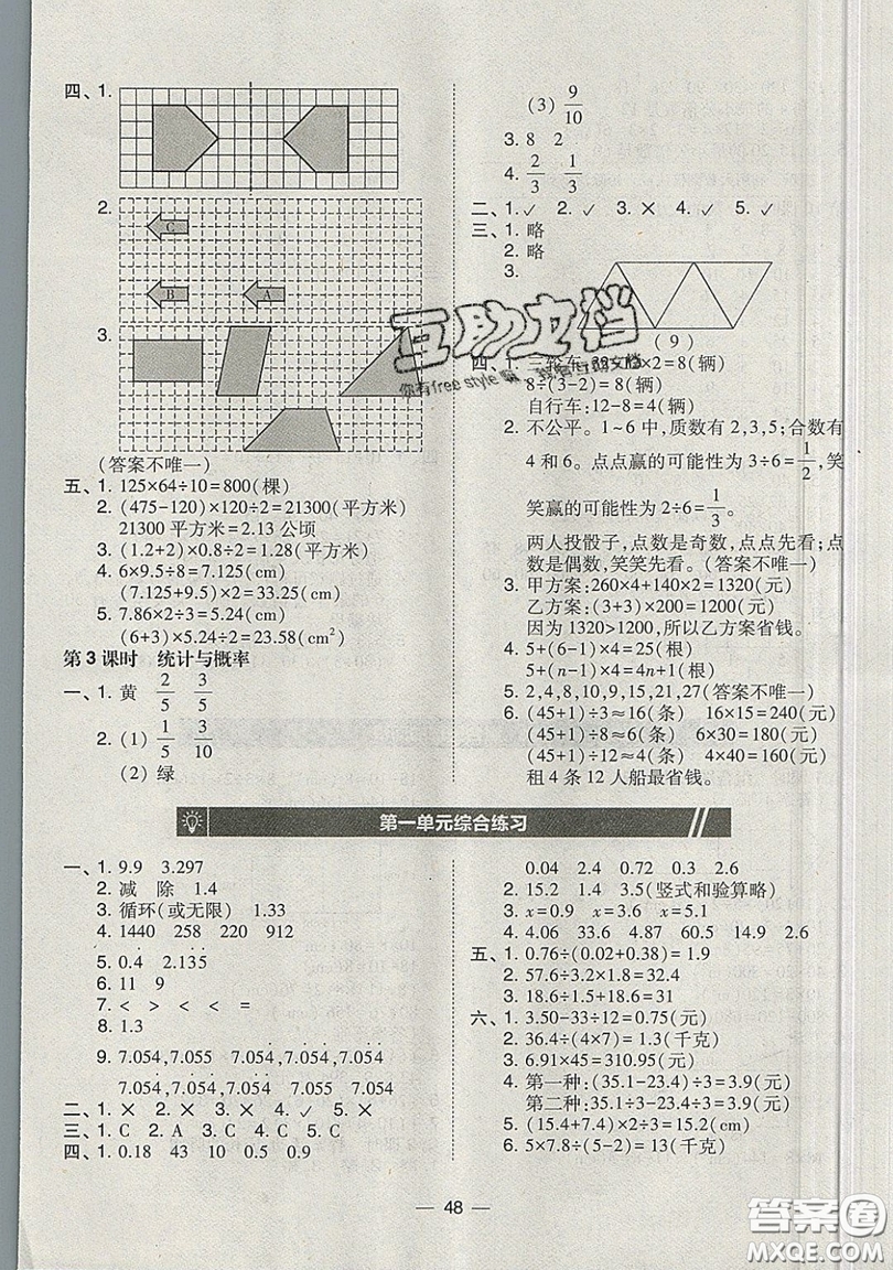 2019北大綠卡課時同步訓(xùn)練五年級上冊數(shù)學(xué)北師大深圳專版參考答案