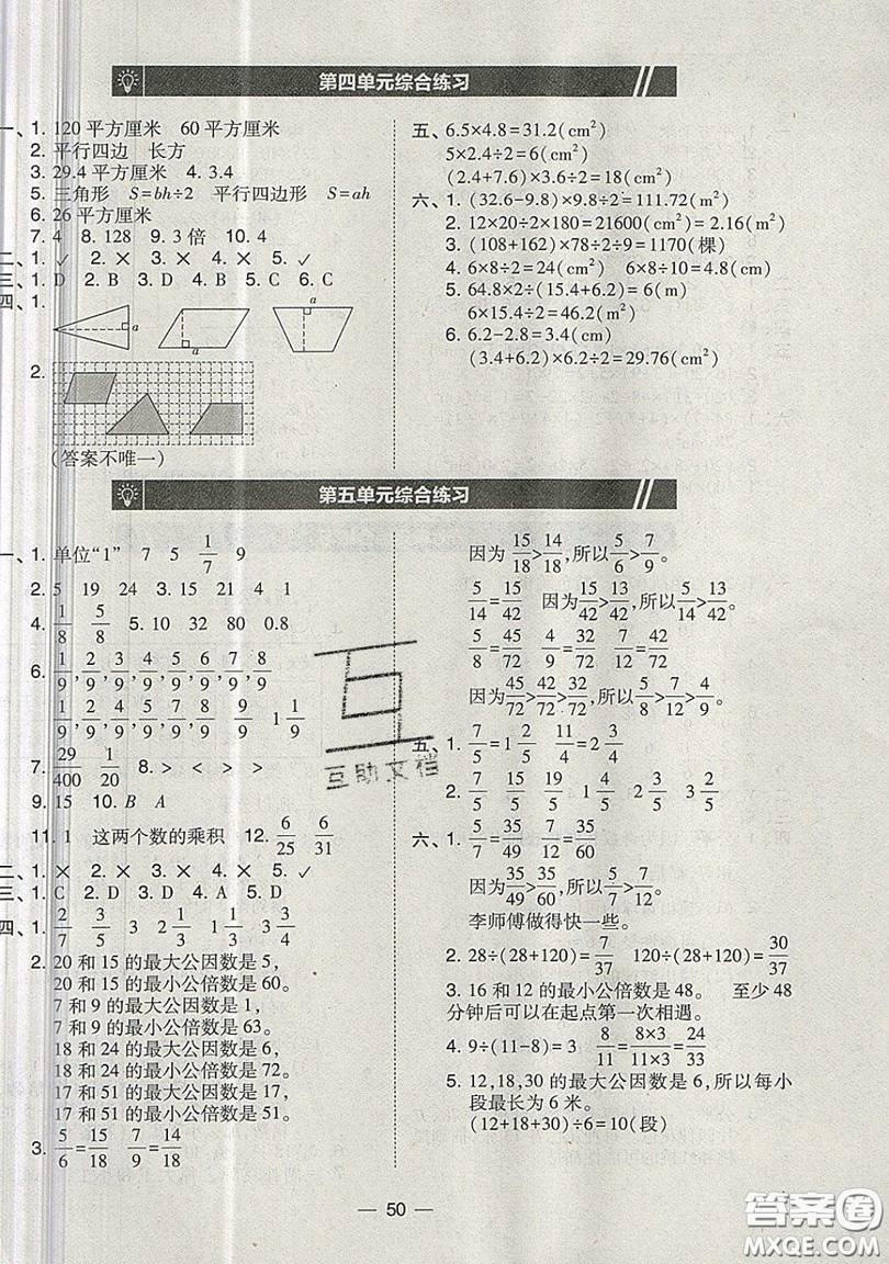 2019北大綠卡課時同步訓(xùn)練五年級上冊數(shù)學(xué)北師大深圳專版參考答案