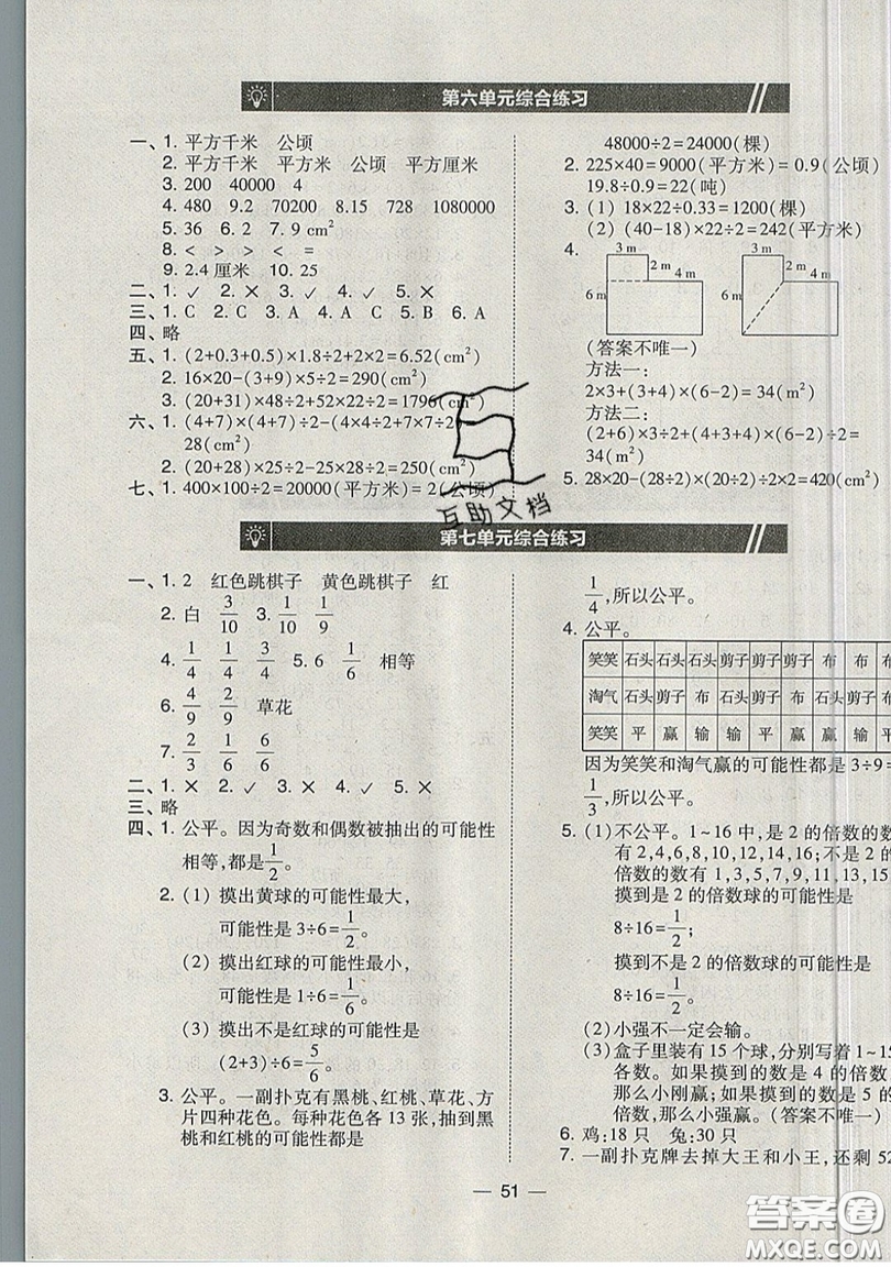 2019北大綠卡課時同步訓(xùn)練五年級上冊數(shù)學(xué)北師大深圳專版參考答案