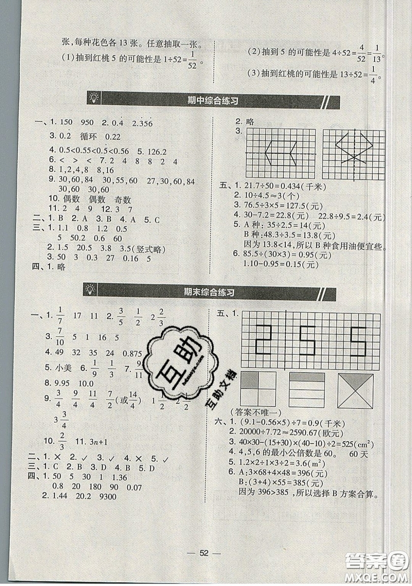 2019北大綠卡課時同步訓(xùn)練五年級上冊數(shù)學(xué)北師大深圳專版參考答案