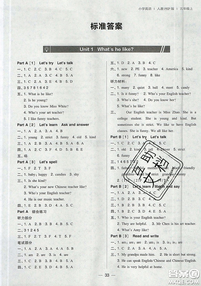 東北師范大學(xué)出版社2019北大綠卡課時同步訓(xùn)練五年級上冊英語人教PEP版參考答案