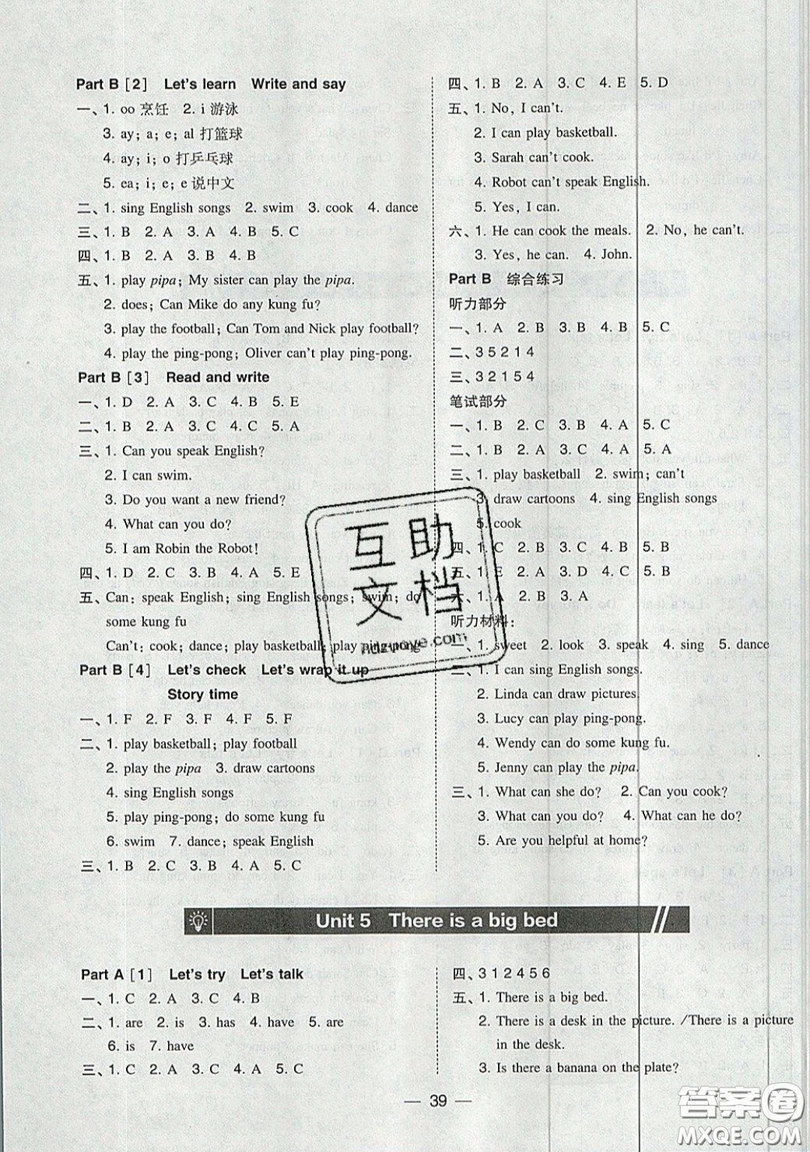 東北師范大學(xué)出版社2019北大綠卡課時同步訓(xùn)練五年級上冊英語人教PEP版參考答案