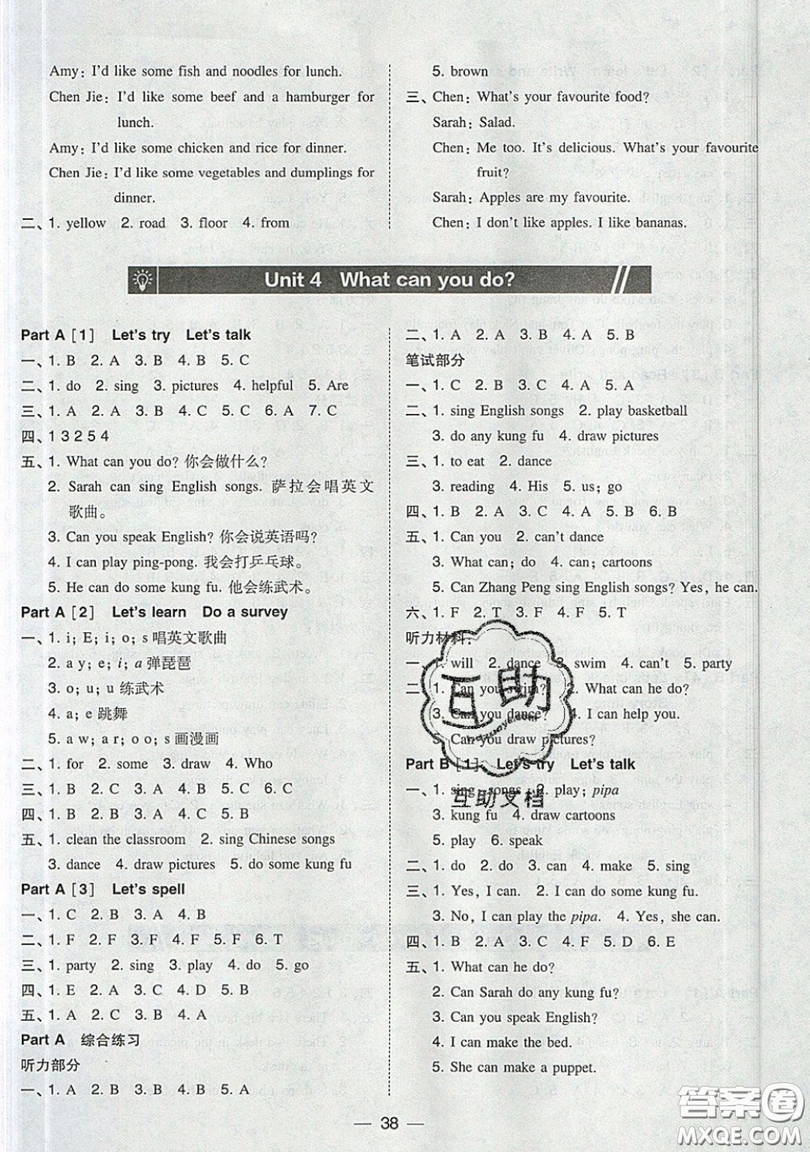 東北師范大學(xué)出版社2019北大綠卡課時同步訓(xùn)練五年級上冊英語人教PEP版參考答案