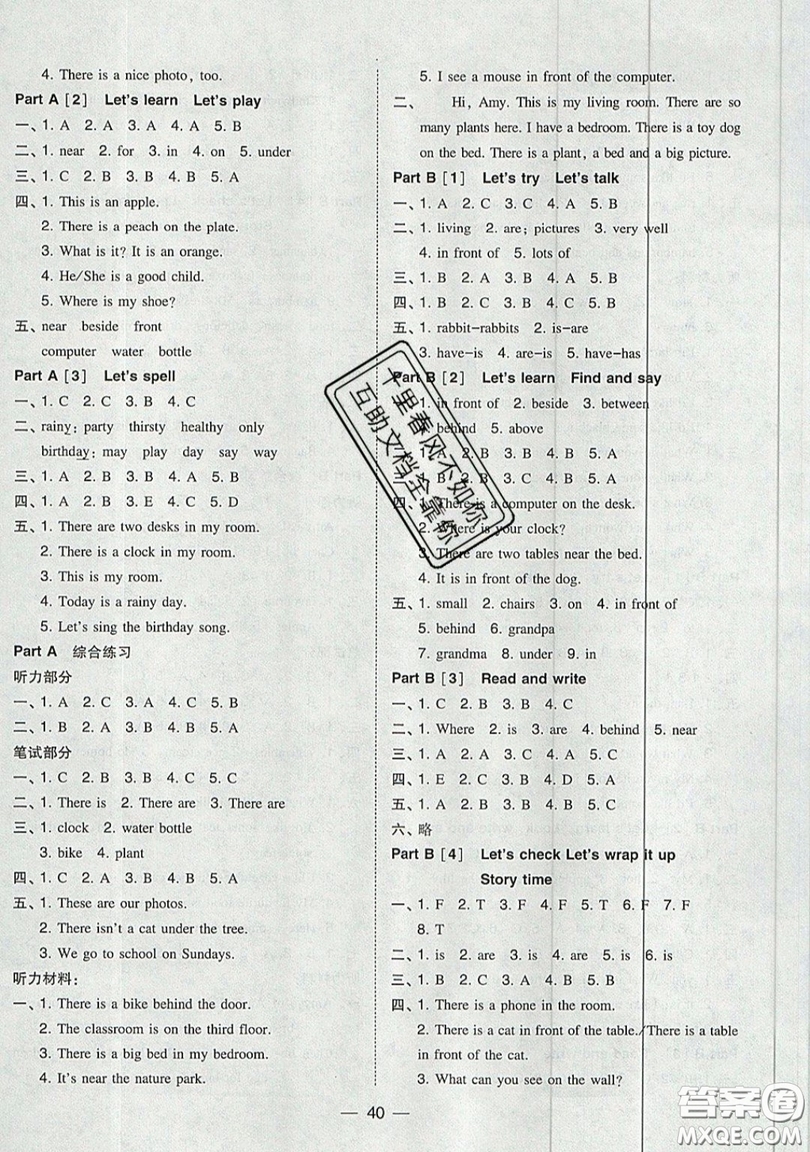 東北師范大學(xué)出版社2019北大綠卡課時同步訓(xùn)練五年級上冊英語人教PEP版參考答案