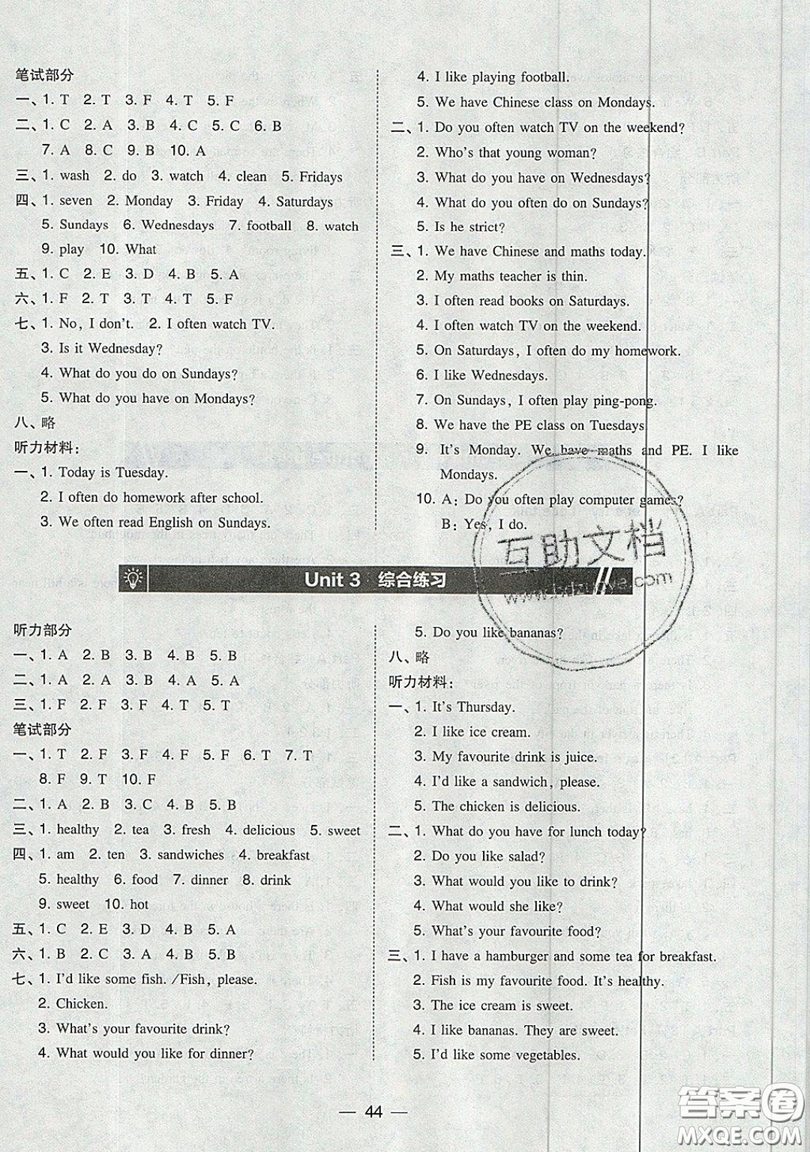 東北師范大學(xué)出版社2019北大綠卡課時同步訓(xùn)練五年級上冊英語人教PEP版參考答案