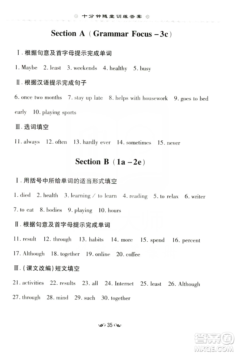 導(dǎo)與練初中同步學(xué)習(xí)2019十分鐘隨堂訓(xùn)練八年級(jí)英語上冊(cè)答案