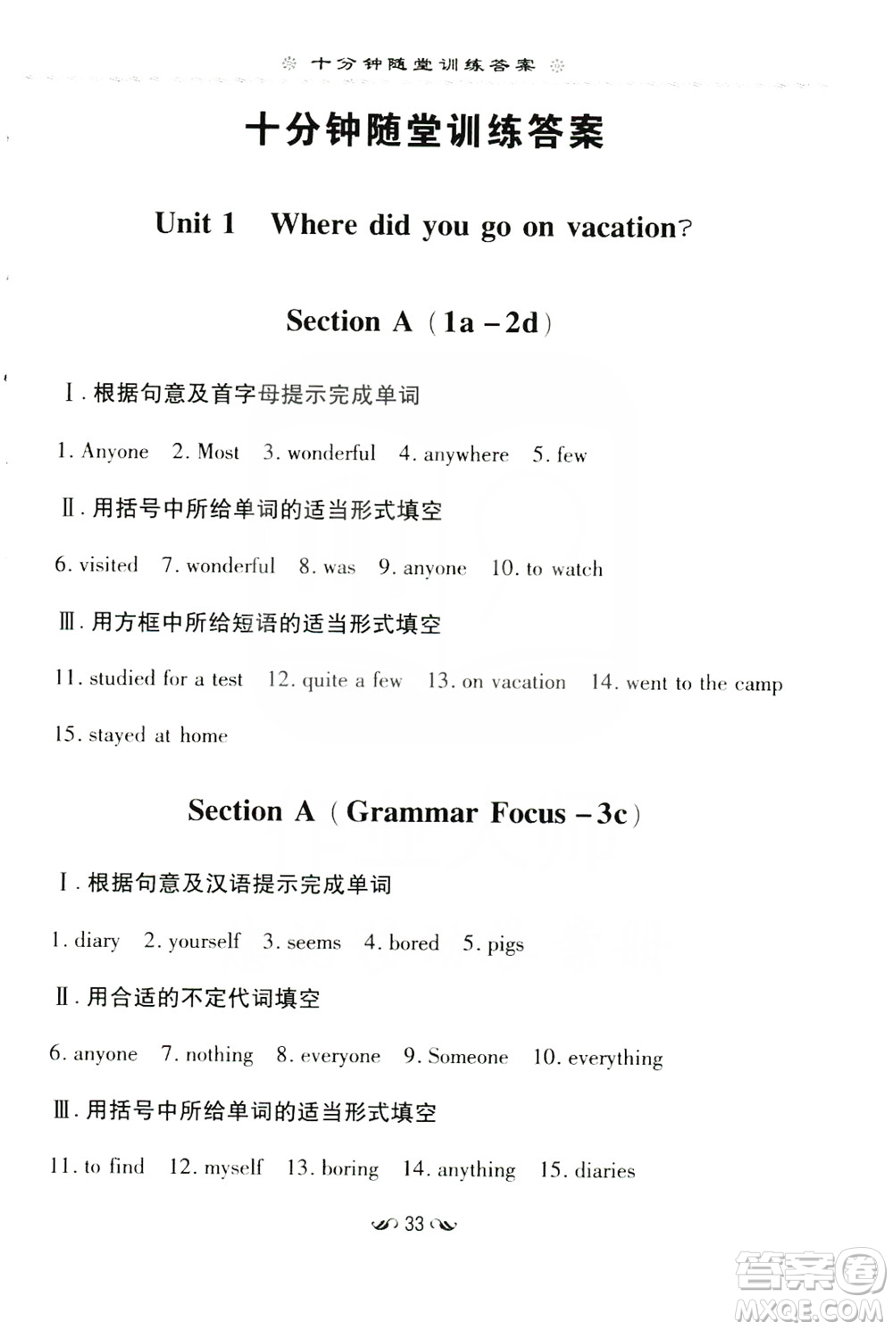 導(dǎo)與練初中同步學(xué)習(xí)2019十分鐘隨堂訓(xùn)練八年級(jí)英語上冊(cè)答案