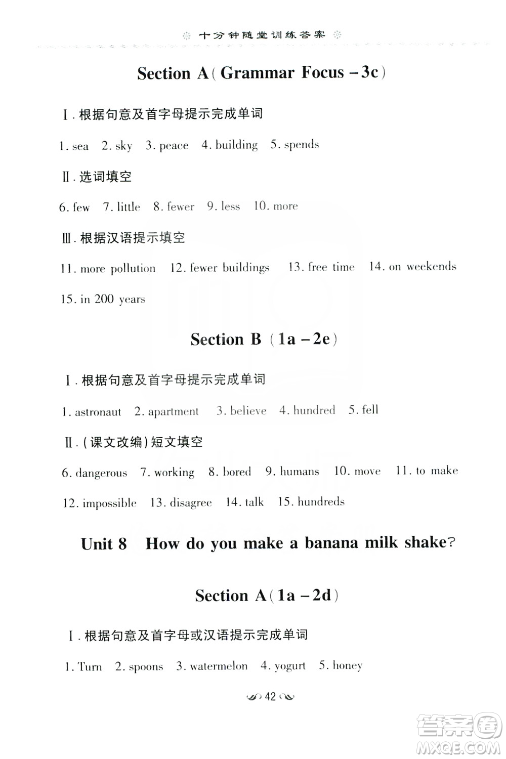 導(dǎo)與練初中同步學(xué)習(xí)2019十分鐘隨堂訓(xùn)練八年級(jí)英語上冊(cè)答案