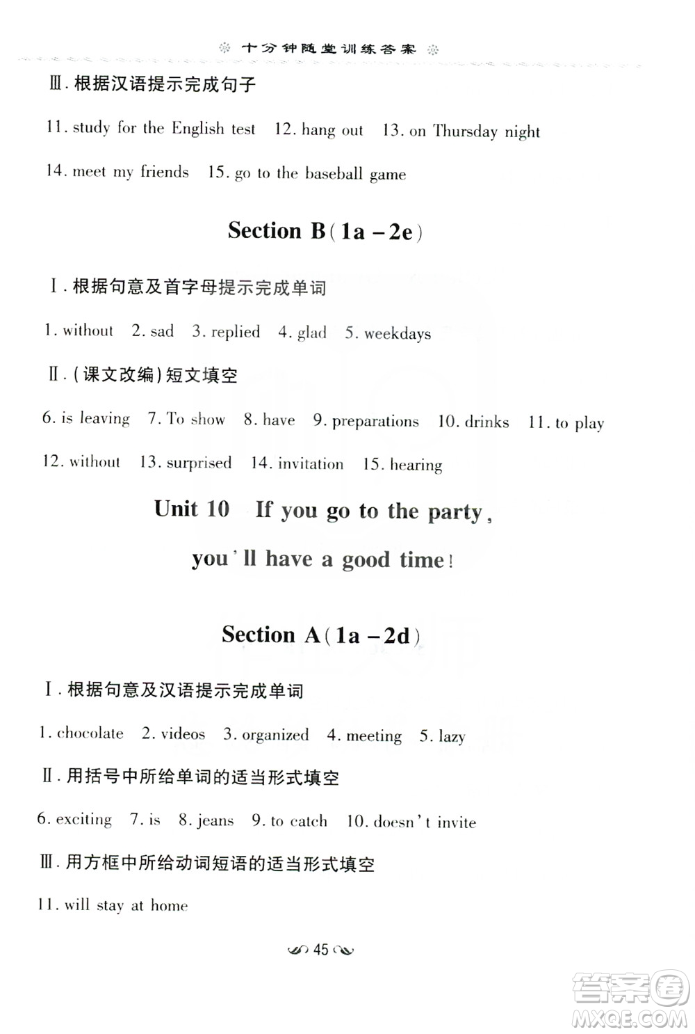 導(dǎo)與練初中同步學(xué)習(xí)2019十分鐘隨堂訓(xùn)練八年級(jí)英語上冊(cè)答案