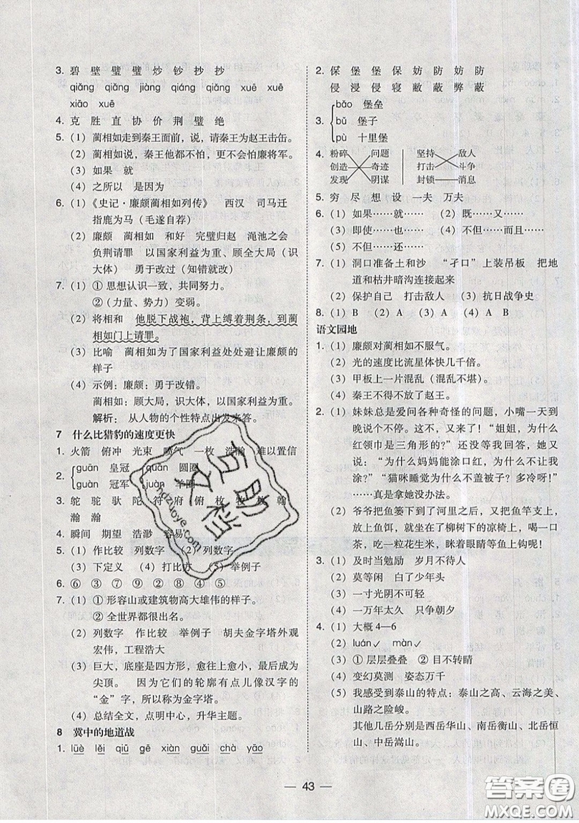 東北師范大學(xué)出版社2019北大綠卡課時(shí)同步訓(xùn)練五年級(jí)上冊(cè)語(yǔ)文人教版參考答案