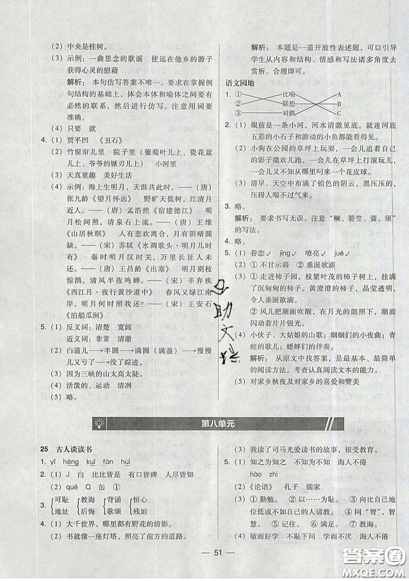 東北師范大學(xué)出版社2019北大綠卡課時(shí)同步訓(xùn)練五年級(jí)上冊(cè)語(yǔ)文人教版參考答案