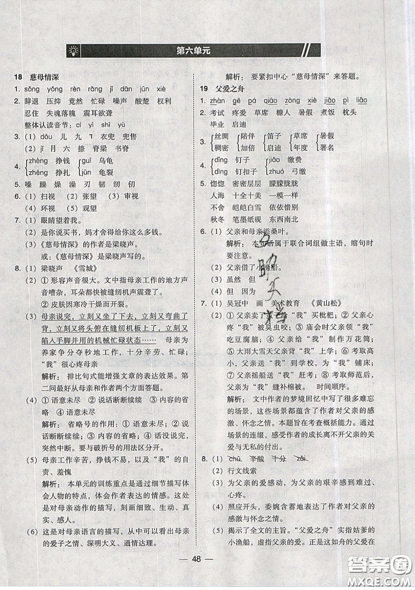 東北師范大學(xué)出版社2019北大綠卡課時(shí)同步訓(xùn)練五年級(jí)上冊(cè)語(yǔ)文人教版參考答案