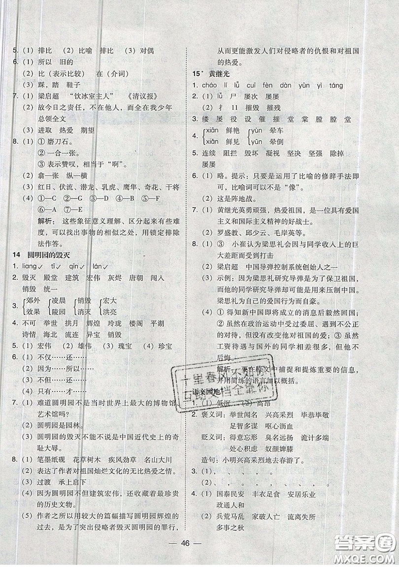 東北師范大學(xué)出版社2019北大綠卡課時(shí)同步訓(xùn)練五年級(jí)上冊(cè)語(yǔ)文人教版參考答案