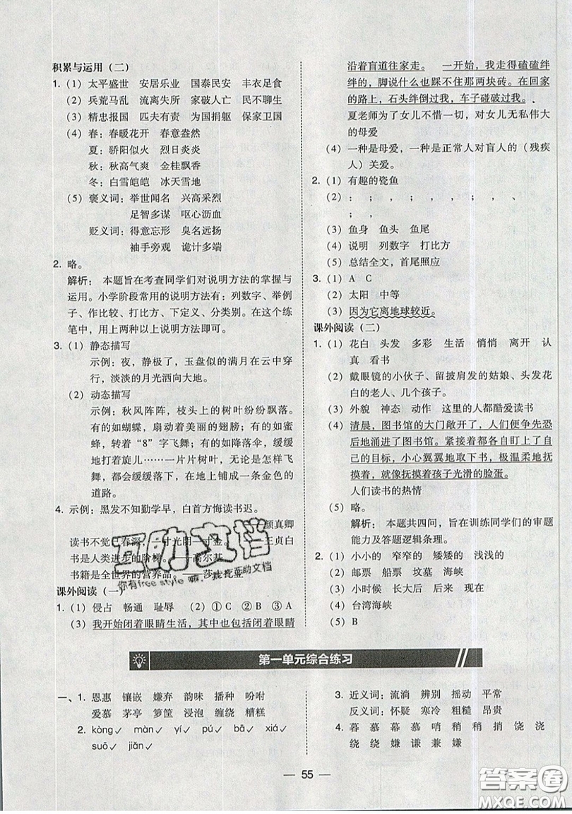 東北師范大學(xué)出版社2019北大綠卡課時(shí)同步訓(xùn)練五年級(jí)上冊(cè)語(yǔ)文人教版參考答案