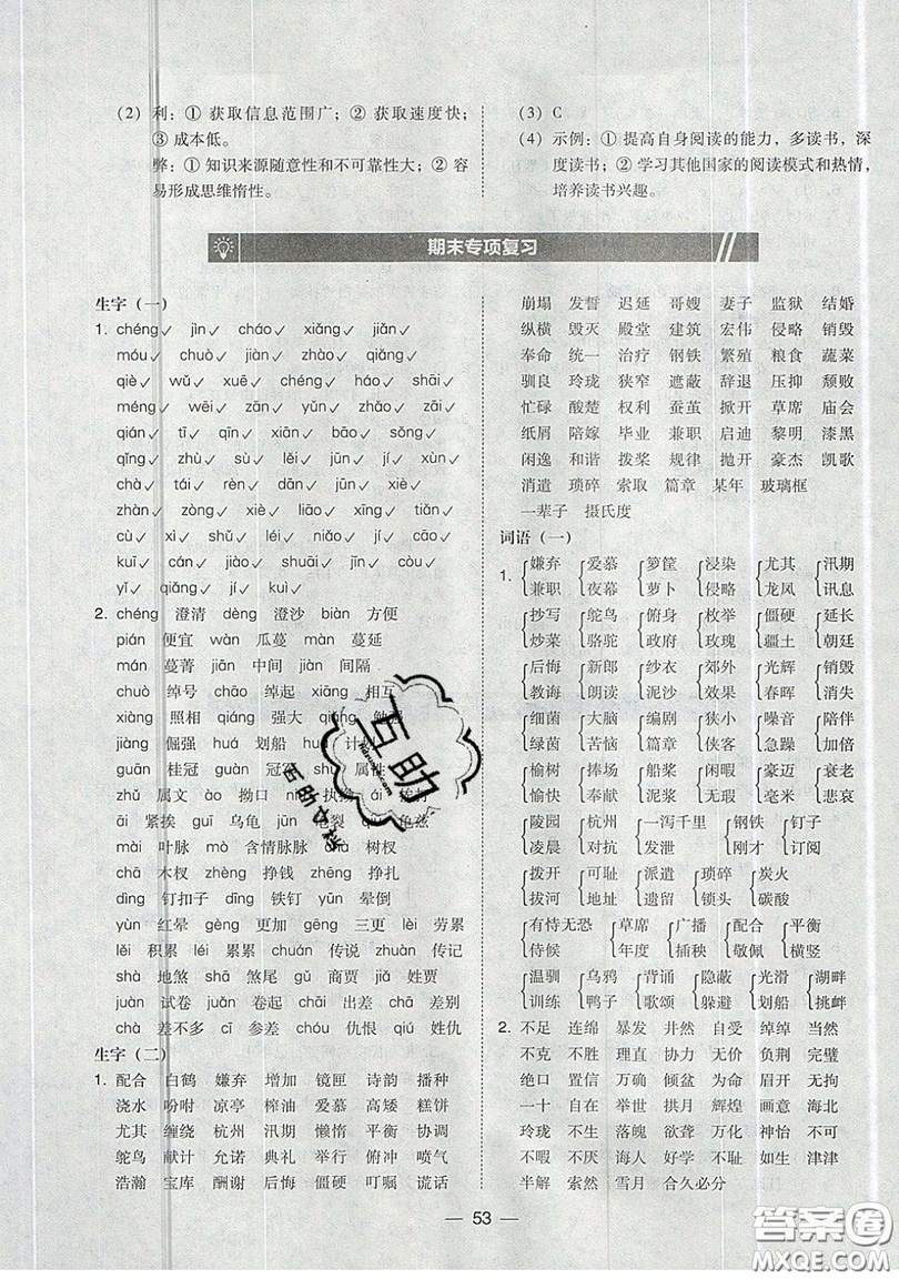 東北師范大學(xué)出版社2019北大綠卡課時(shí)同步訓(xùn)練五年級(jí)上冊(cè)語(yǔ)文人教版參考答案