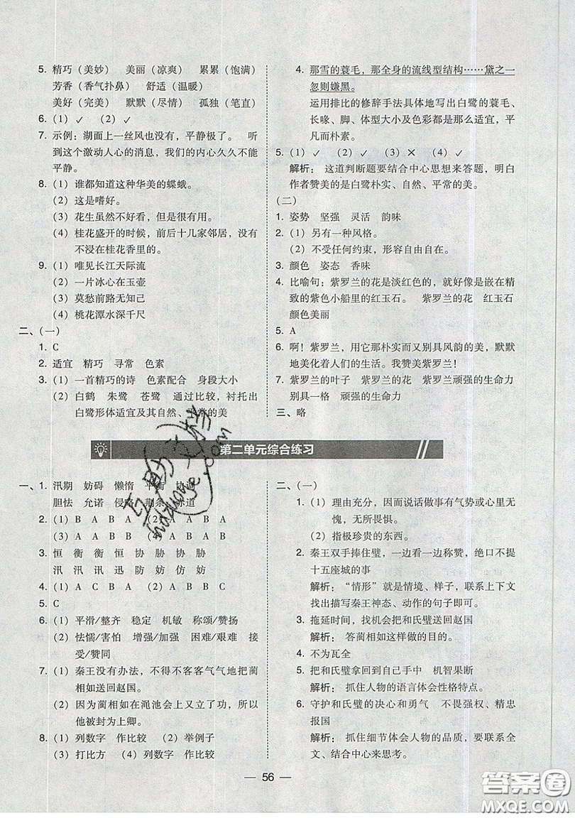 東北師范大學(xué)出版社2019北大綠卡課時(shí)同步訓(xùn)練五年級(jí)上冊(cè)語(yǔ)文人教版參考答案