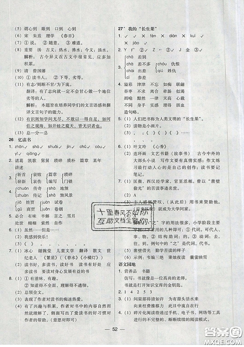 東北師范大學(xué)出版社2019北大綠卡課時(shí)同步訓(xùn)練五年級(jí)上冊(cè)語(yǔ)文人教版參考答案