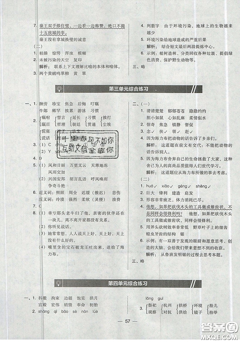 東北師范大學(xué)出版社2019北大綠卡課時(shí)同步訓(xùn)練五年級(jí)上冊(cè)語(yǔ)文人教版參考答案