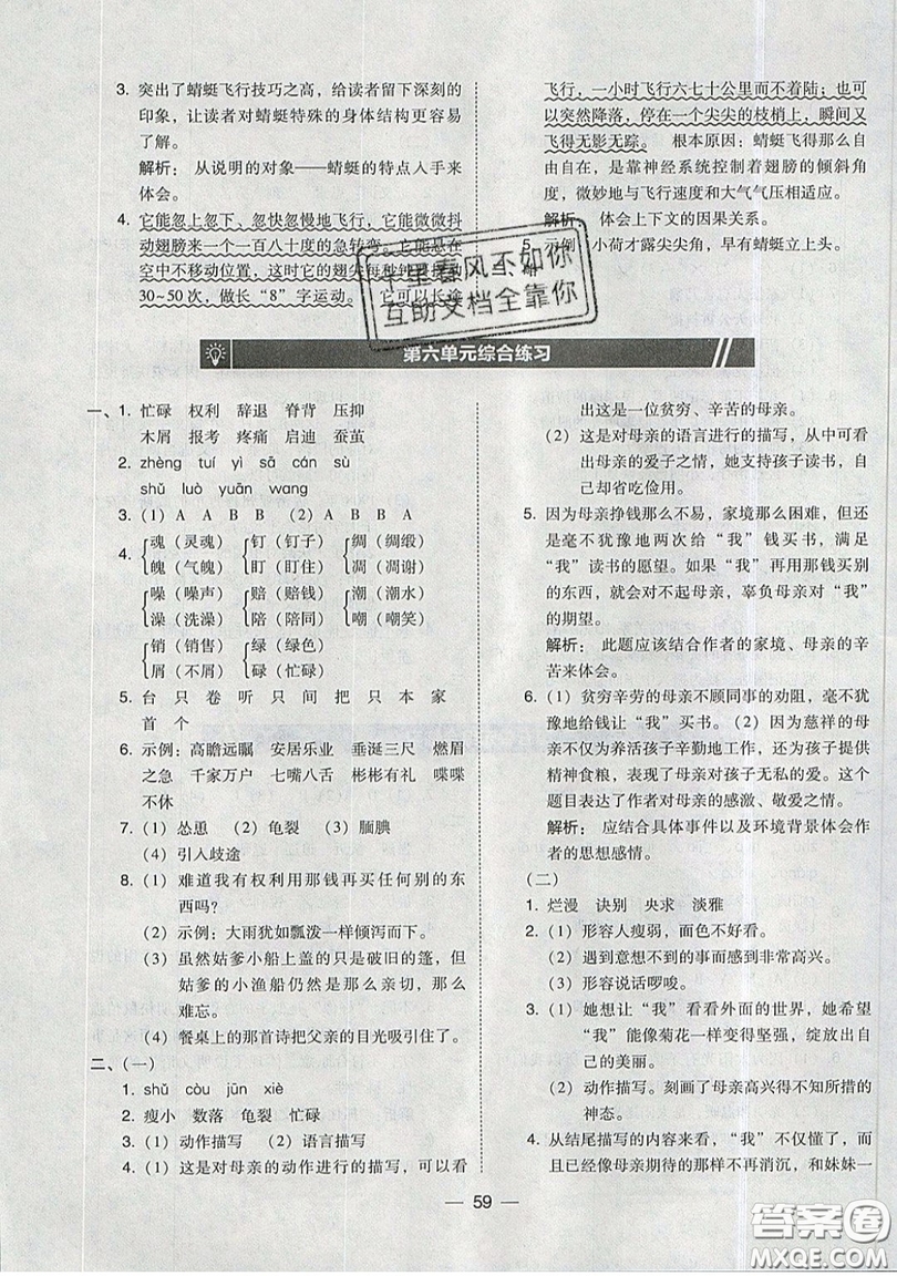 東北師范大學(xué)出版社2019北大綠卡課時(shí)同步訓(xùn)練五年級(jí)上冊(cè)語(yǔ)文人教版參考答案