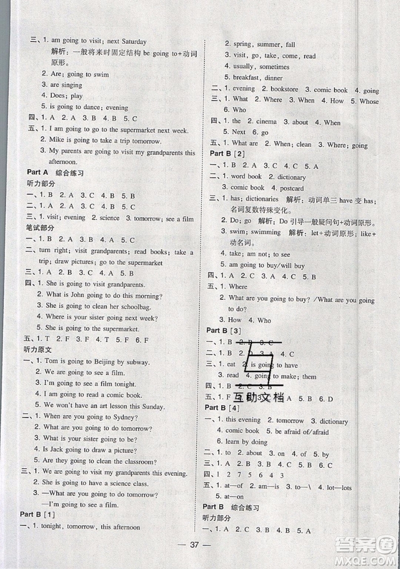 2019北大綠卡課時(shí)同步訓(xùn)練六年級(jí)上冊(cè)英語人教PEP版參考答案