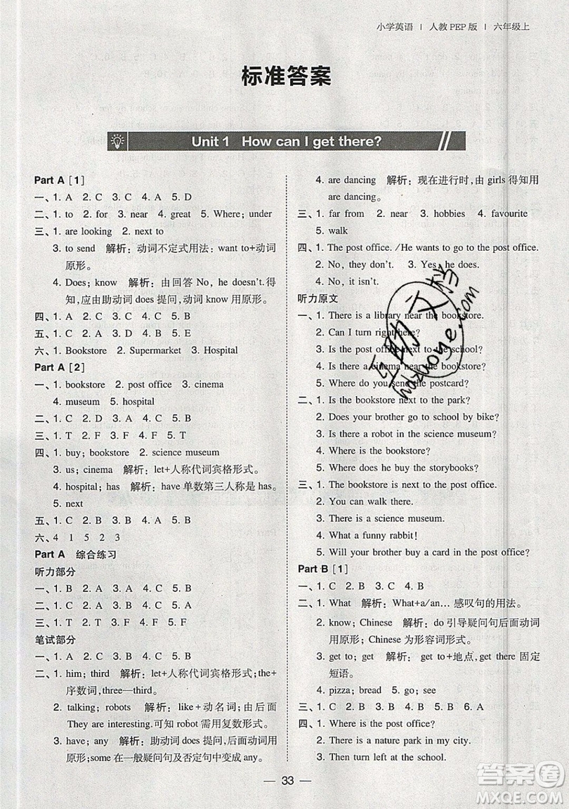 2019北大綠卡課時(shí)同步訓(xùn)練六年級(jí)上冊(cè)英語人教PEP版參考答案