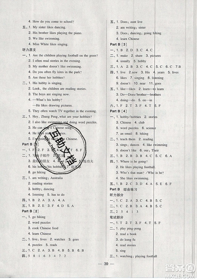 2019北大綠卡課時(shí)同步訓(xùn)練六年級(jí)上冊(cè)英語人教PEP版參考答案