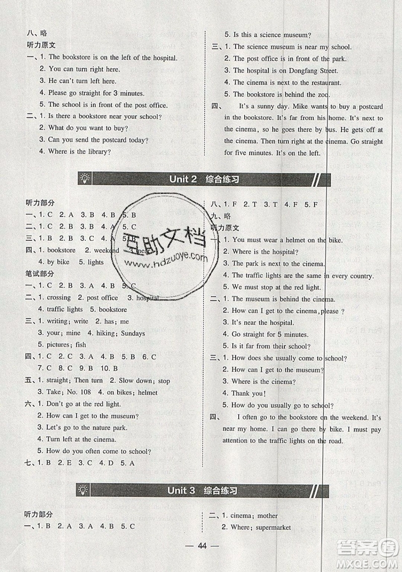 2019北大綠卡課時(shí)同步訓(xùn)練六年級(jí)上冊(cè)英語人教PEP版參考答案