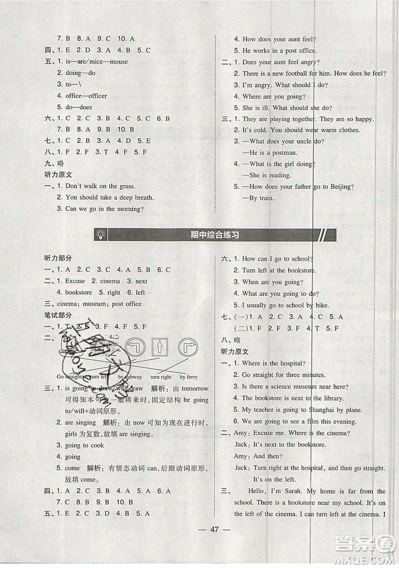 2019北大綠卡課時(shí)同步訓(xùn)練六年級(jí)上冊(cè)英語人教PEP版參考答案